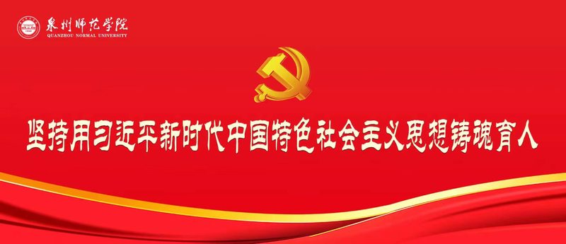 坚持用习近平新时代中国特色社会...