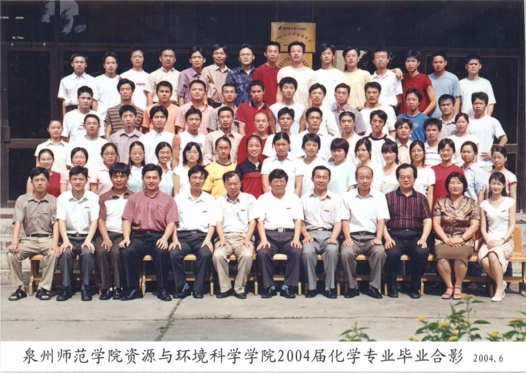 金算盘49819更新化学专业2004届(2000级)毕业照 暨学士学位授予仪式留影