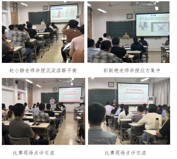 化工与材料学院开展教师教学新秀奖评选活动